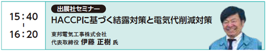 ファベックス中部2025