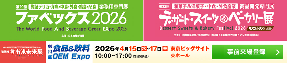 ファベックス東京2026