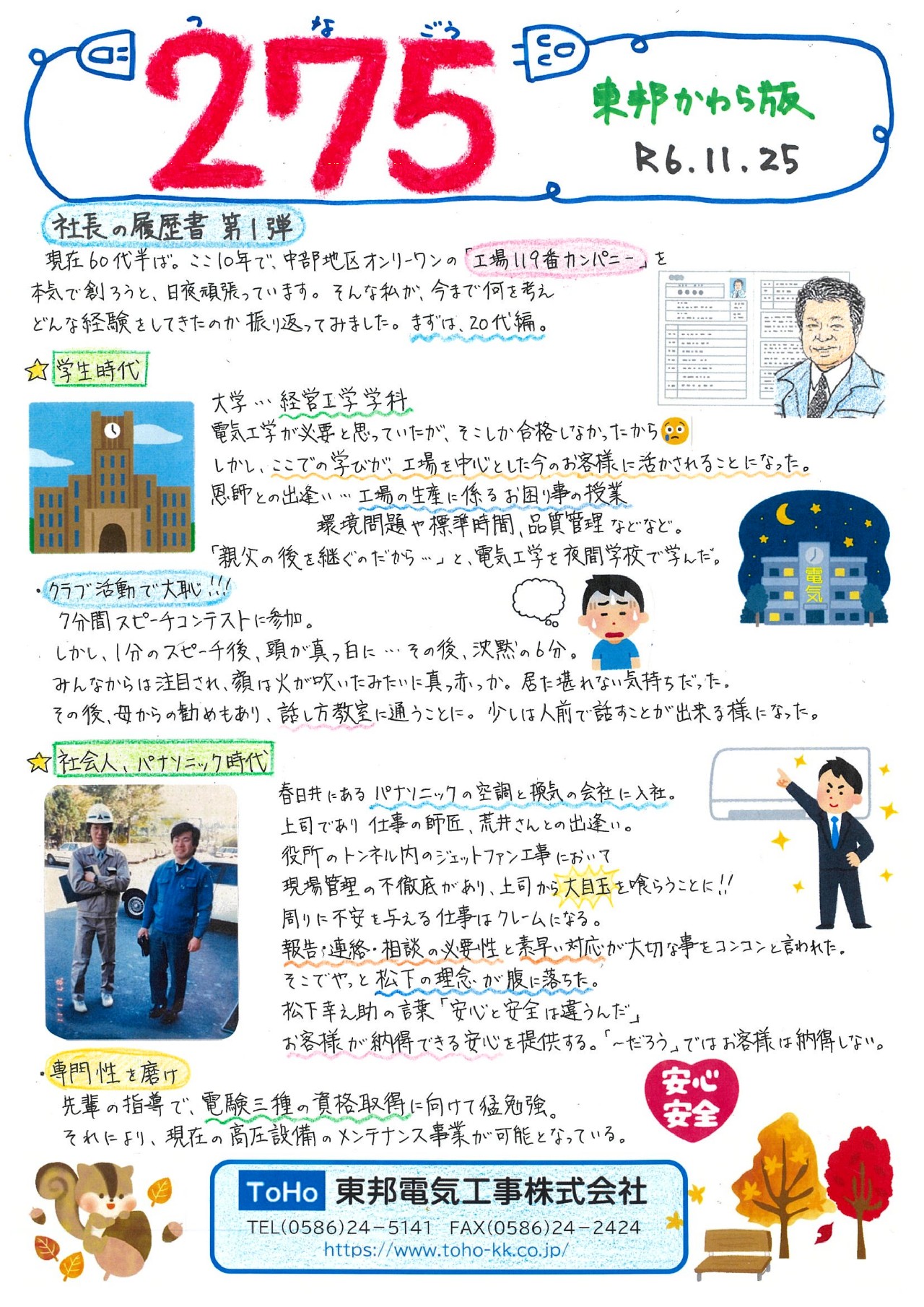 ニュースレター