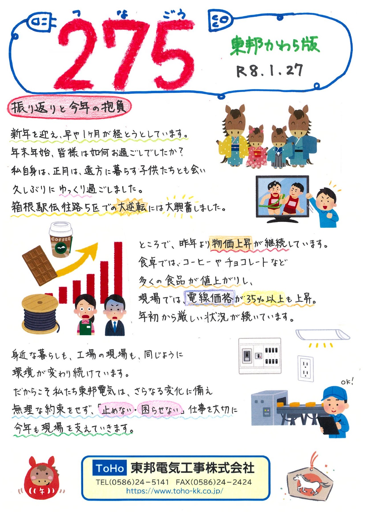 ニュースレター